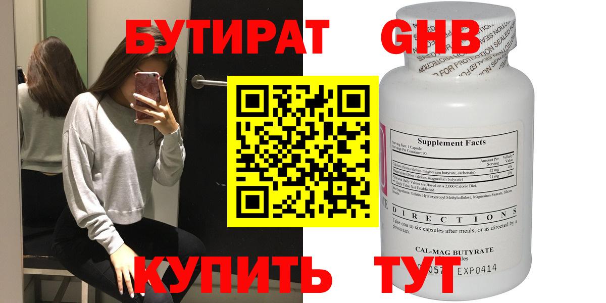 Бутират вода  Вход с VPN  Новороссийск 