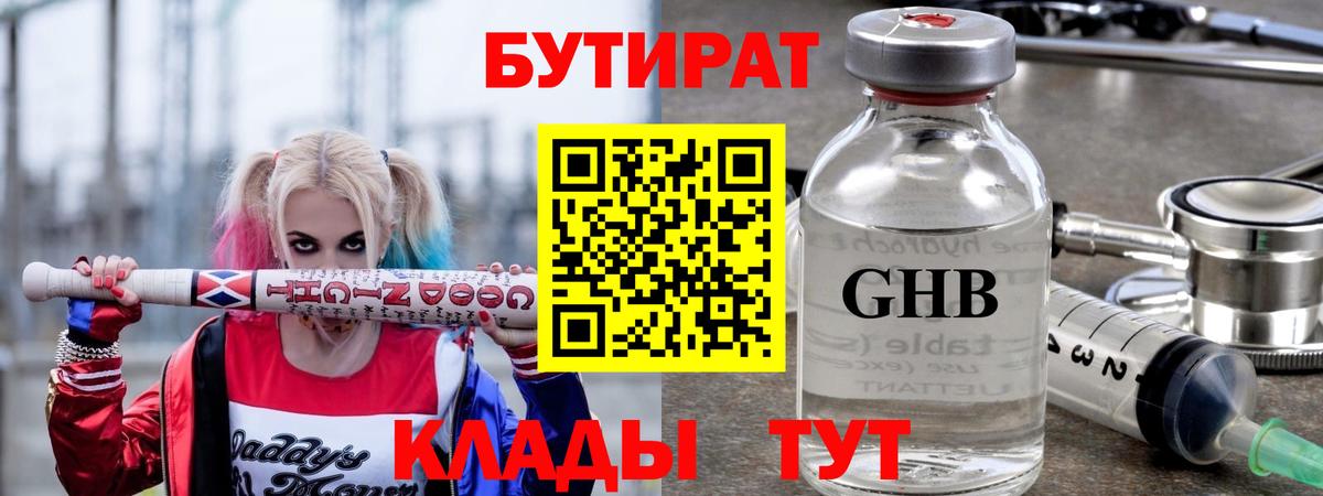 Бутират 1.4BDO Новороссийск