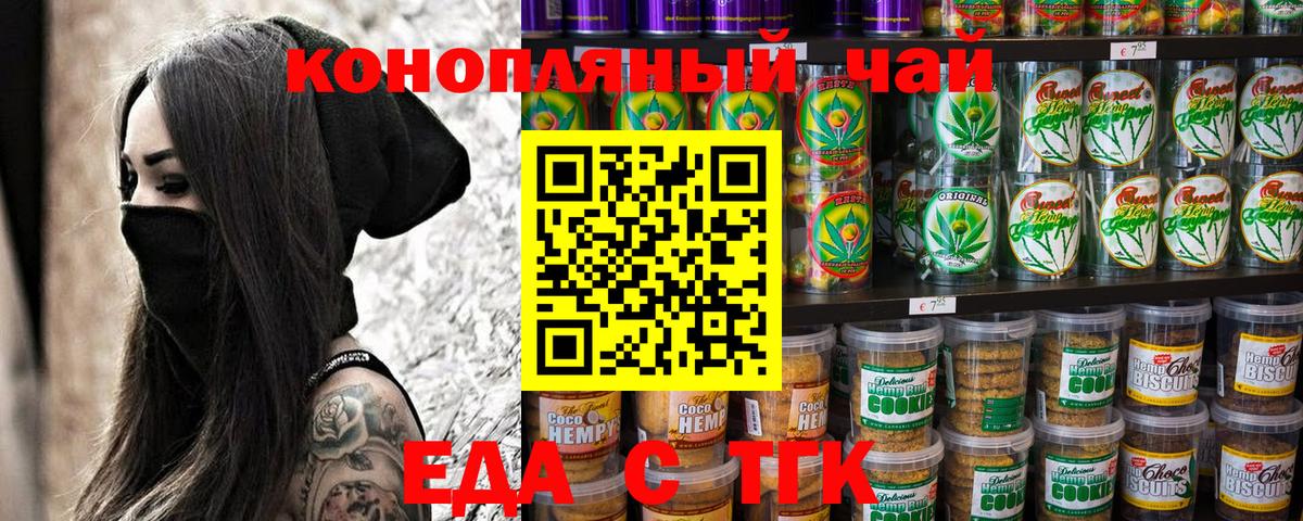 Еда ТГК конопля  Вход с VPN  Новороссийск 