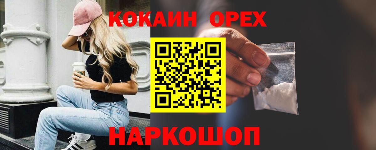 Новороссийск  КОКАИН Перу  Cocaine  Вход с VPN 