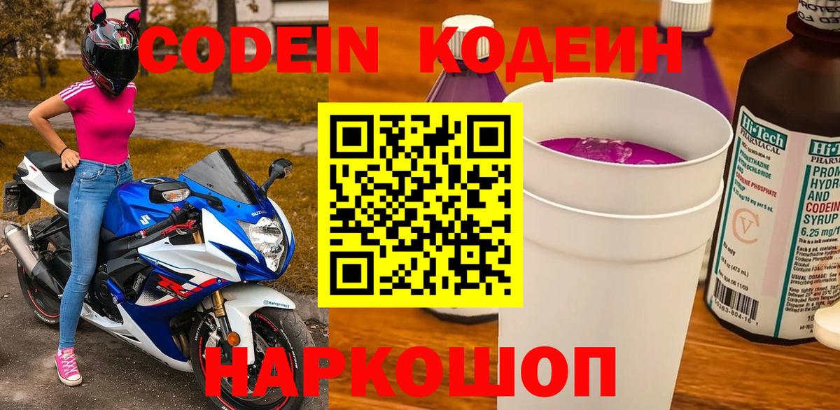 Кодеиновый сироп Lean Purple Drank  закладка  Новороссийск  Codein Purple Drank  Вход с VPN 