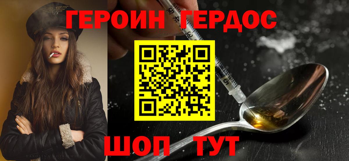 ГЕРОИН VHQ Новороссийск