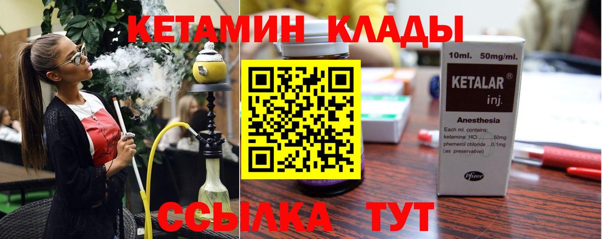 КЕТАМИН VHQ Новороссийск