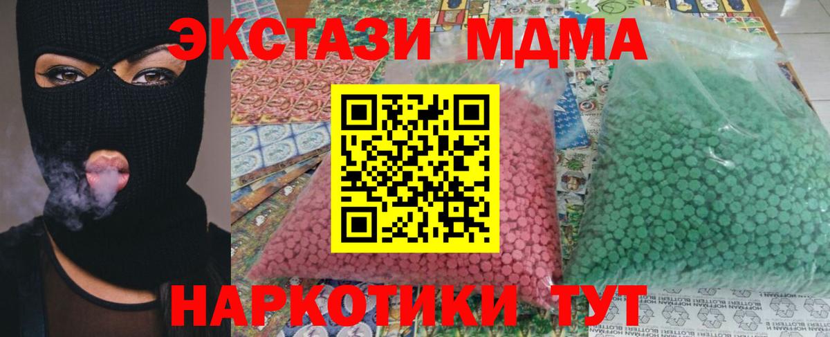 МДМА кристаллы  MDMA  Вход с VPN  Новороссийск  МДМА кристаллы 