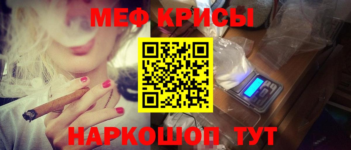Мефедрон кристаллы Новороссийск