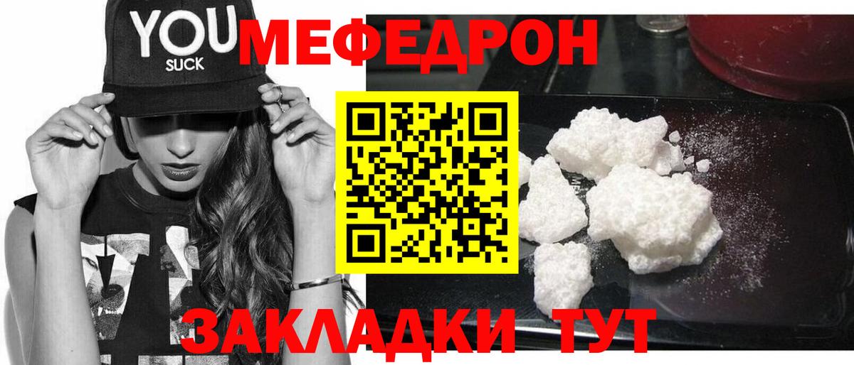 МЕФ мяу мяу  МЯУ-МЯУ mephedrone  Мефедрон  МЕФ  Вход с VPN  Новороссийск 