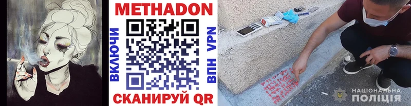 МЕТАДОН VHQ  Новороссийск 