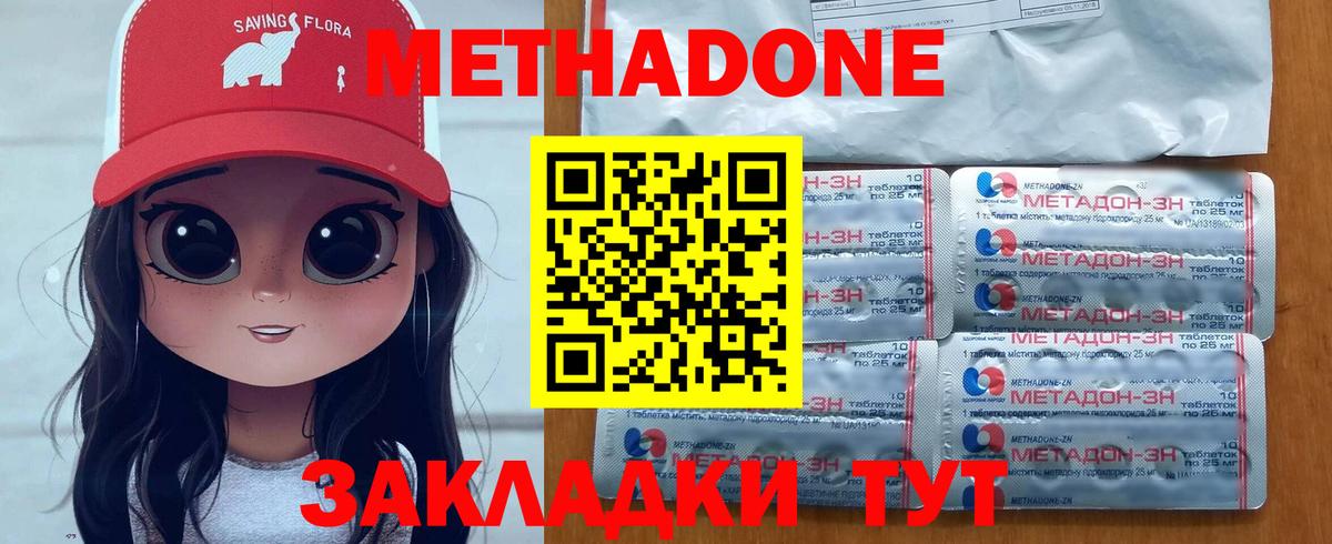 Метадон VHQ Новороссийск