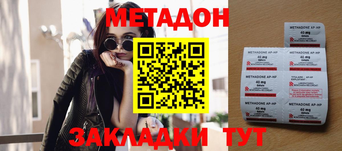 МЕТАДОН кристалл  Вход с VPN  Новороссийск 