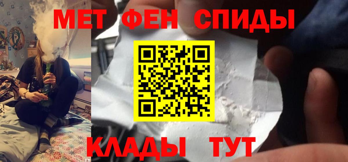 МЕТАМФЕТАМИН винт Новороссийск
