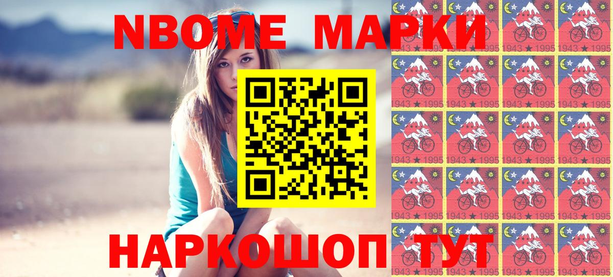 Наркотические марки 1500мкг  Вход с VPN  Марки 25I-NBOMe  Новороссийск 